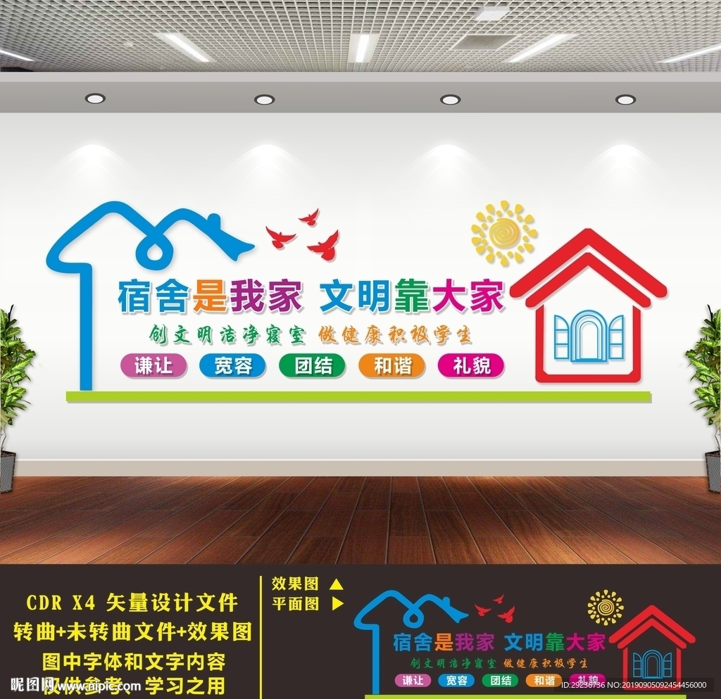 寝室文化墙