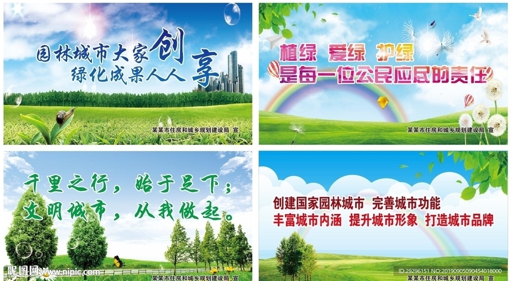 文明城市围挡