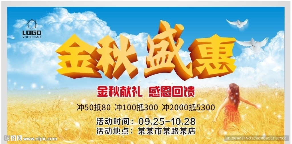 金秋盛惠