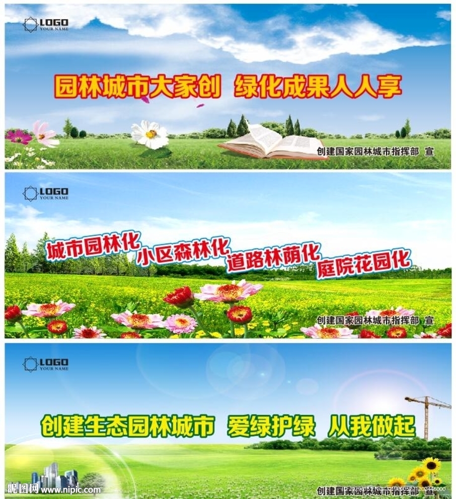 文明城市围挡