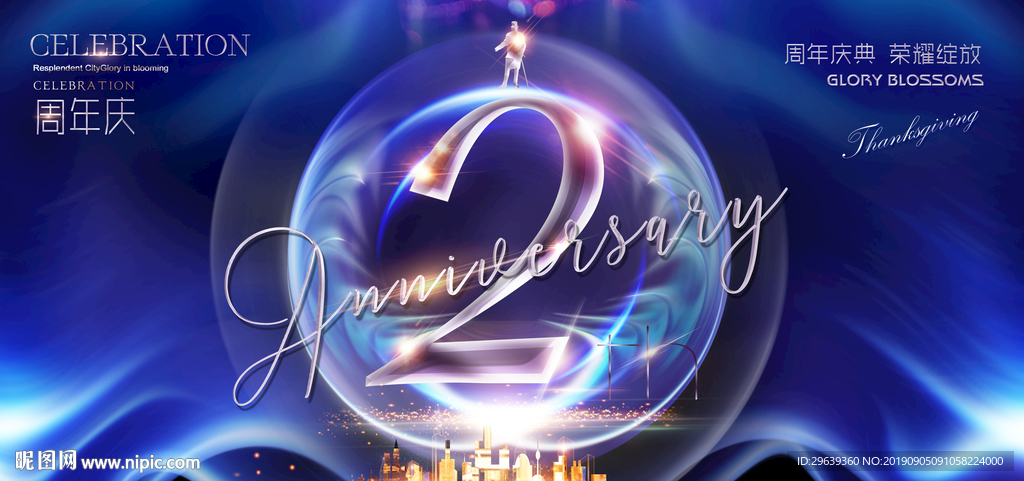 2周年