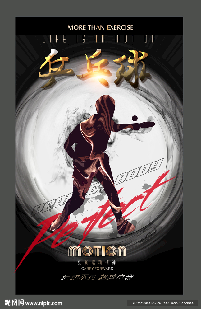 乒乓球