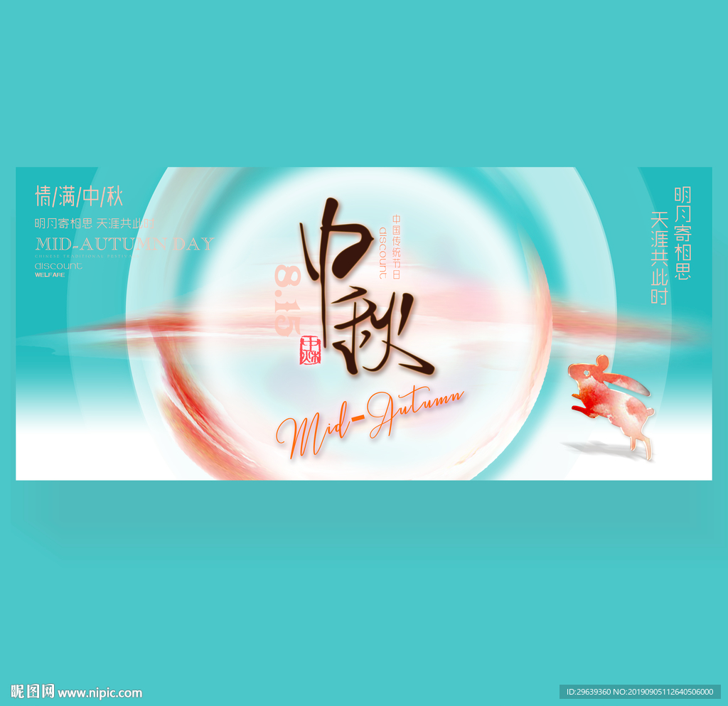 中秋节