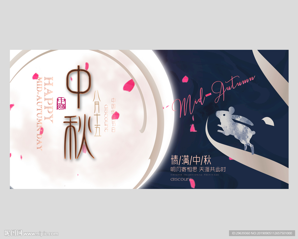 中秋节