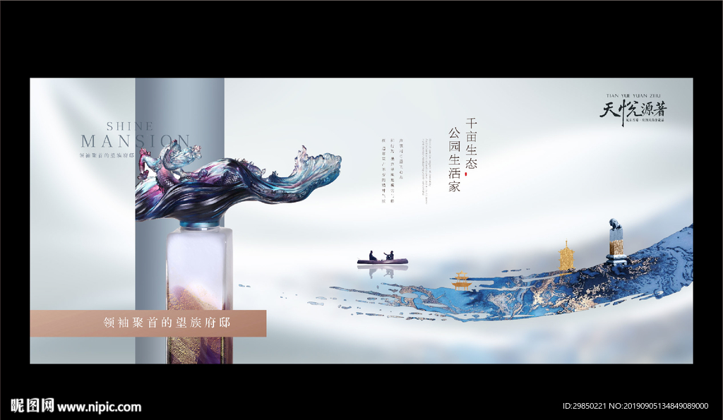新中式院子地产广告