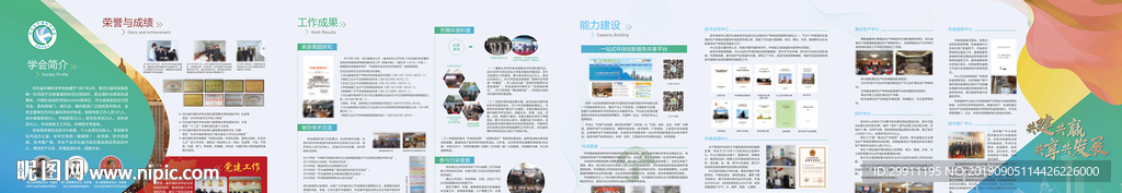 环境科学学会展板