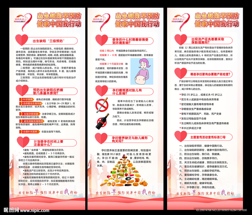 预防出生缺陷展架
