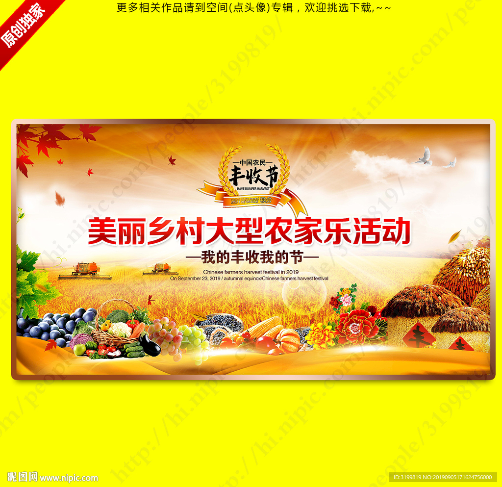 中国农民丰收节活动背景展板