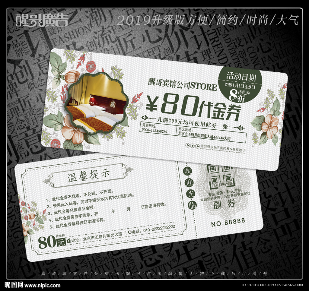 宾馆代金券