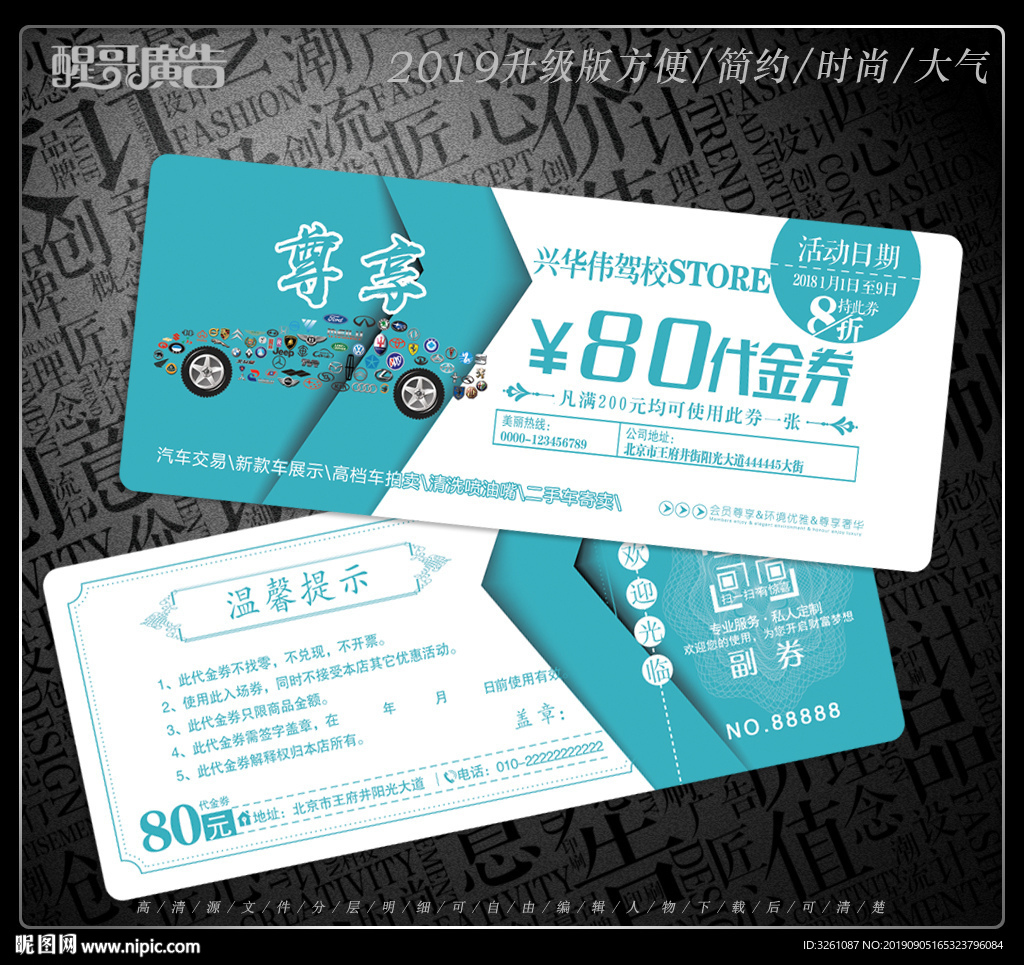 驾校代金券