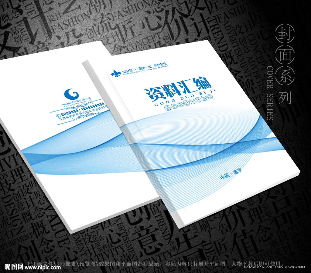 公司封面