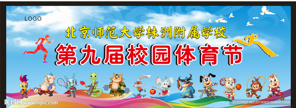运动会背景