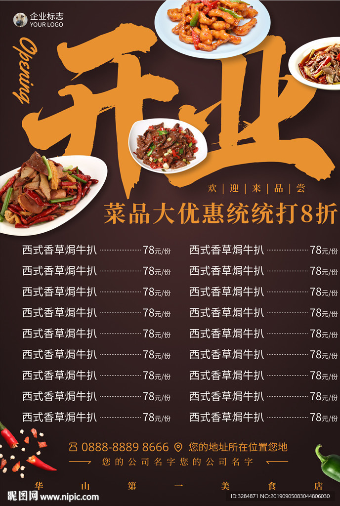 餐饮开业宣传单