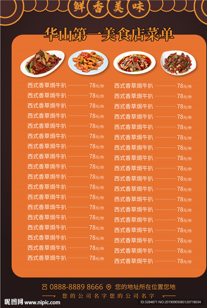美食菜单