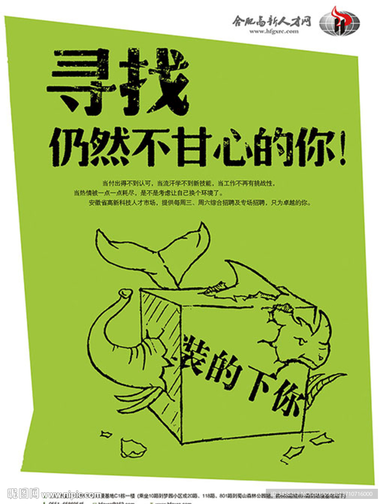 招聘广告-不甘心的你