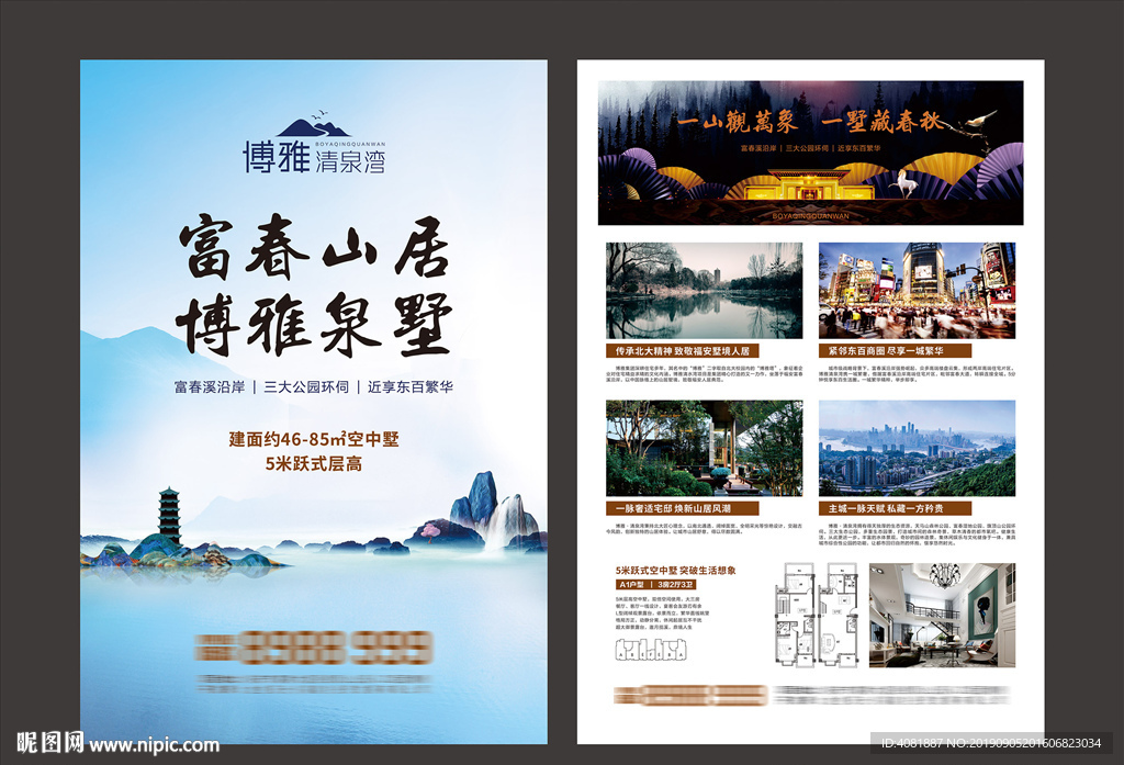 中式地产海报