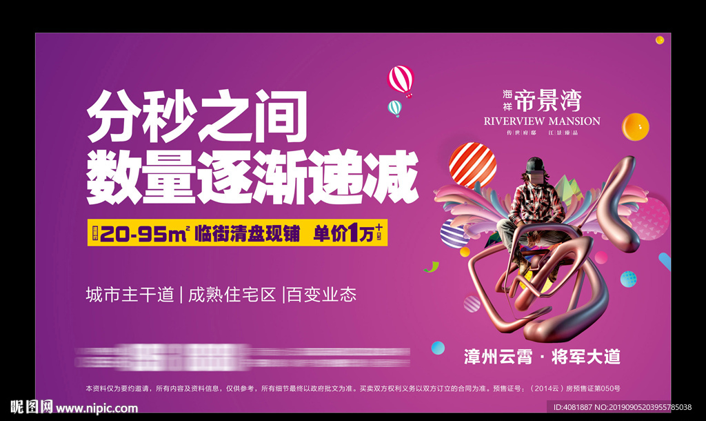 地产商铺报广