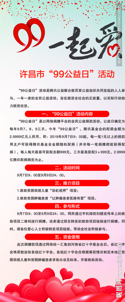 99公益日门型展架
