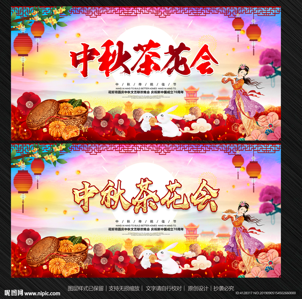 中秋茶花会