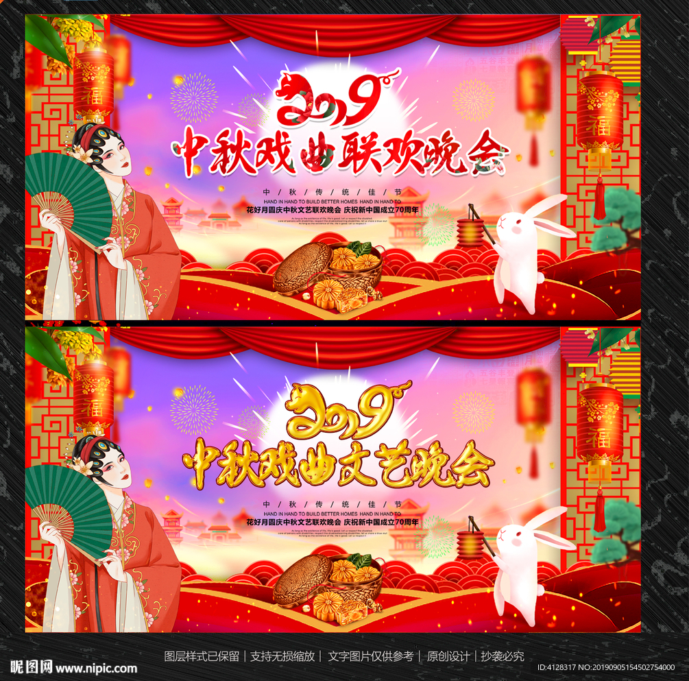 中秋戏曲晚会