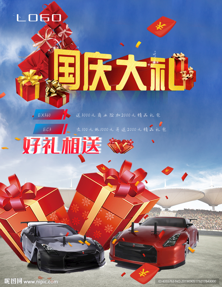 国庆 国庆大礼