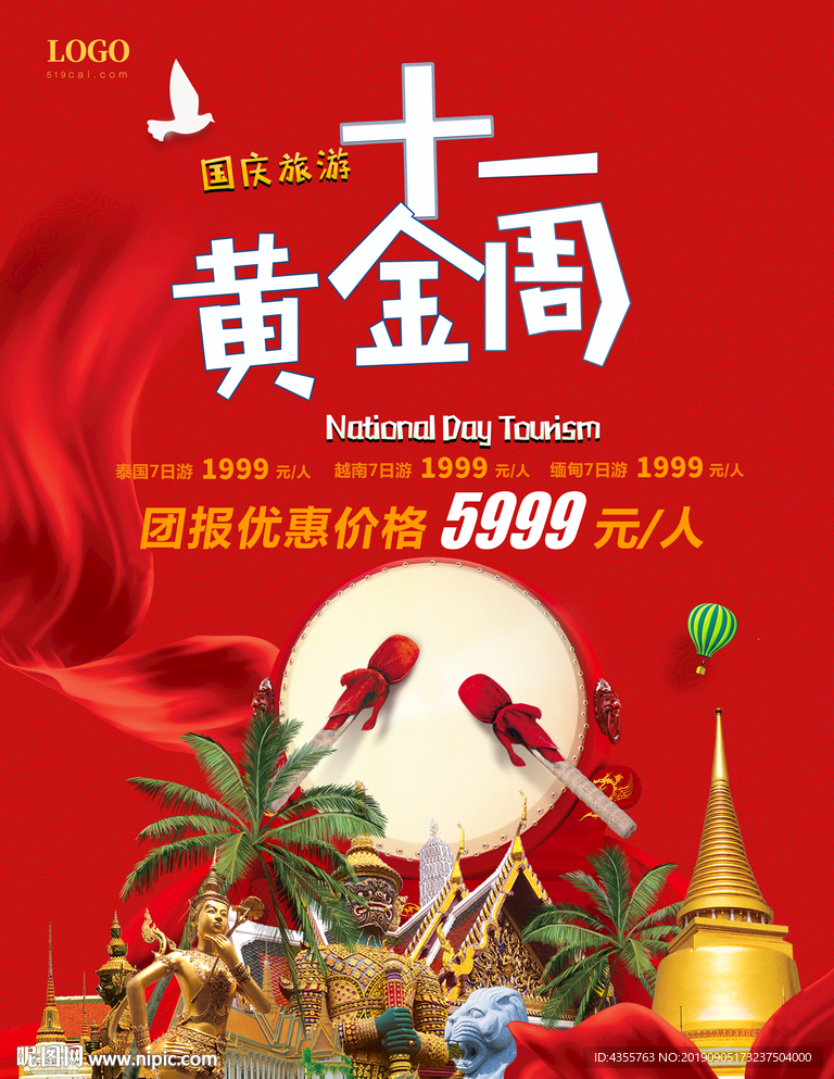 国庆旅游 旅行社团购