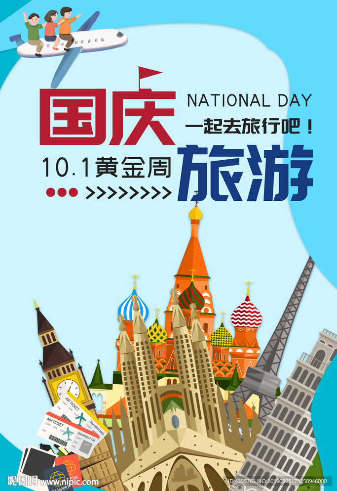 国庆旅游  国庆