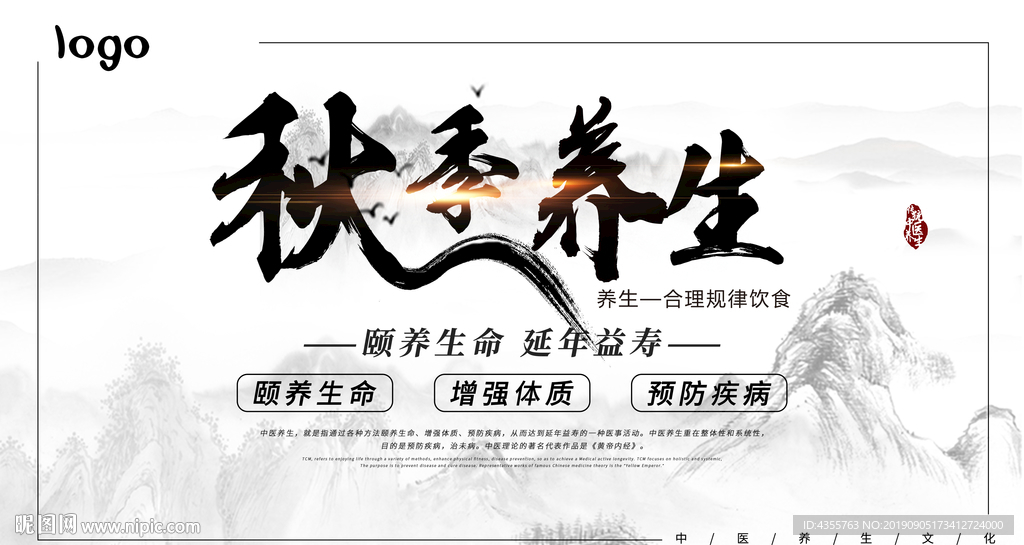 秋季养生 中医养生
