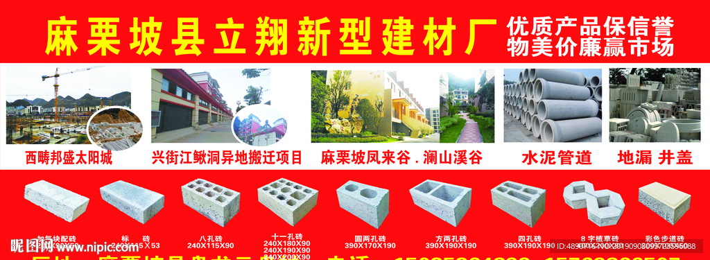 免烧砖 水泥砖 路面砖广告