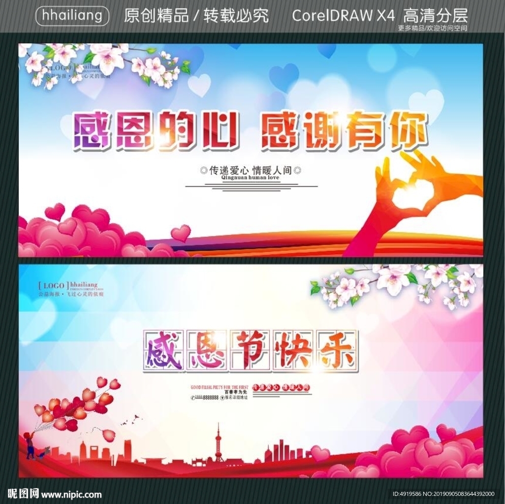 感恩的心感谢有你 感恩节快乐