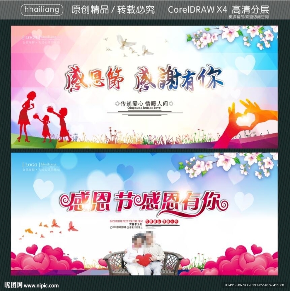 感恩节 感谢有你