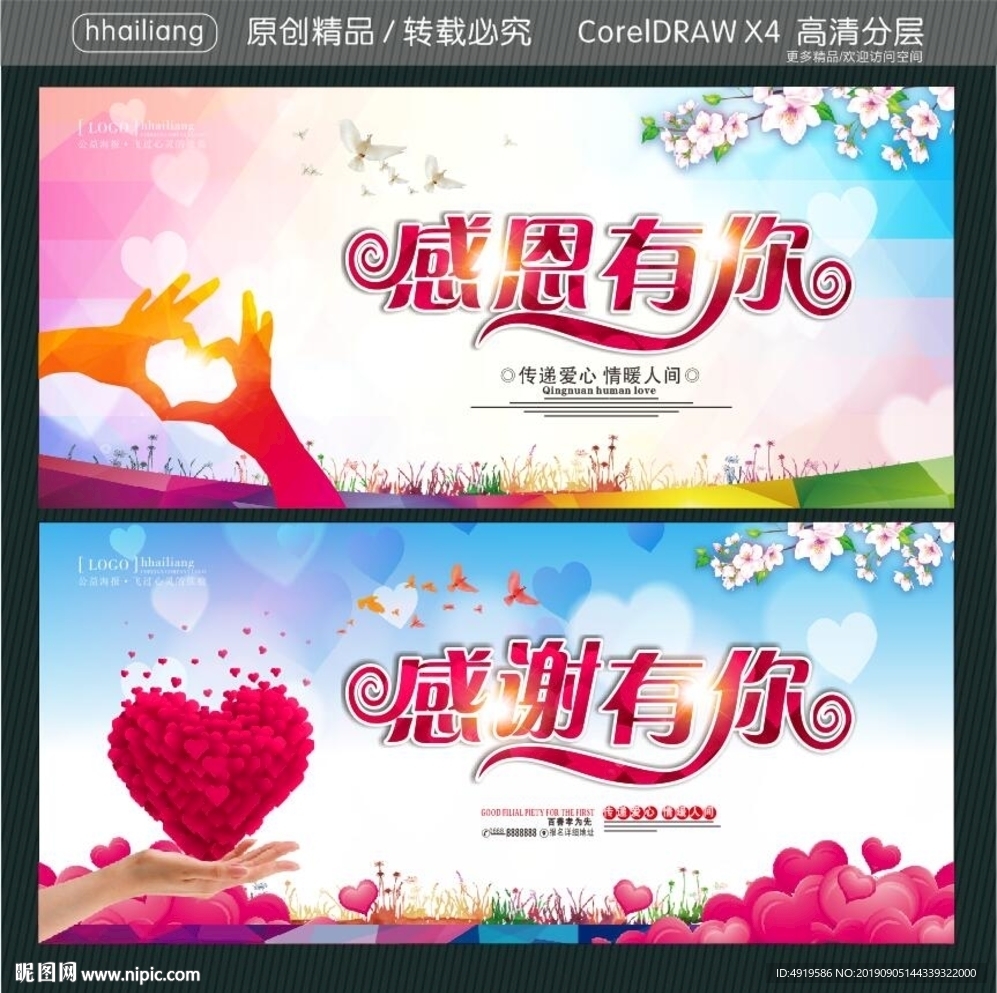感恩有你 感谢有你