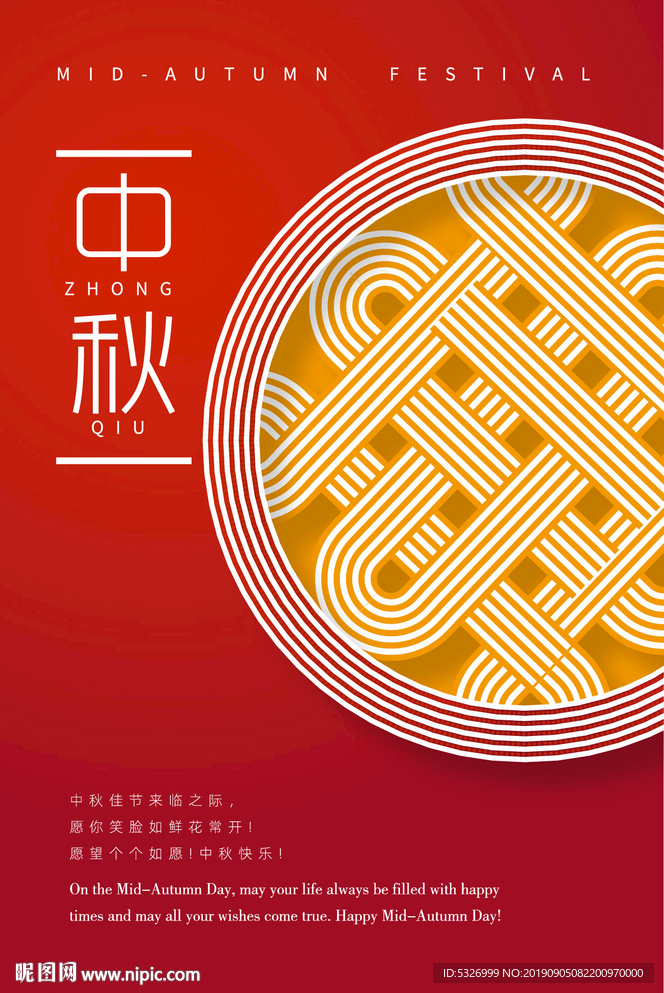 中秋月饼团圆简约