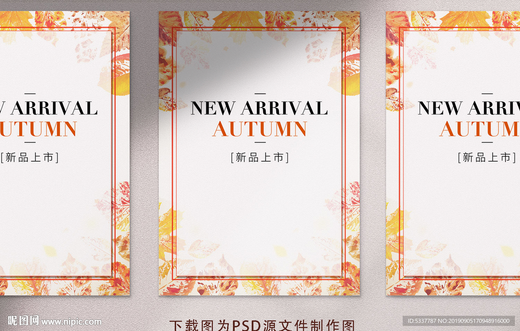 新品上市海报