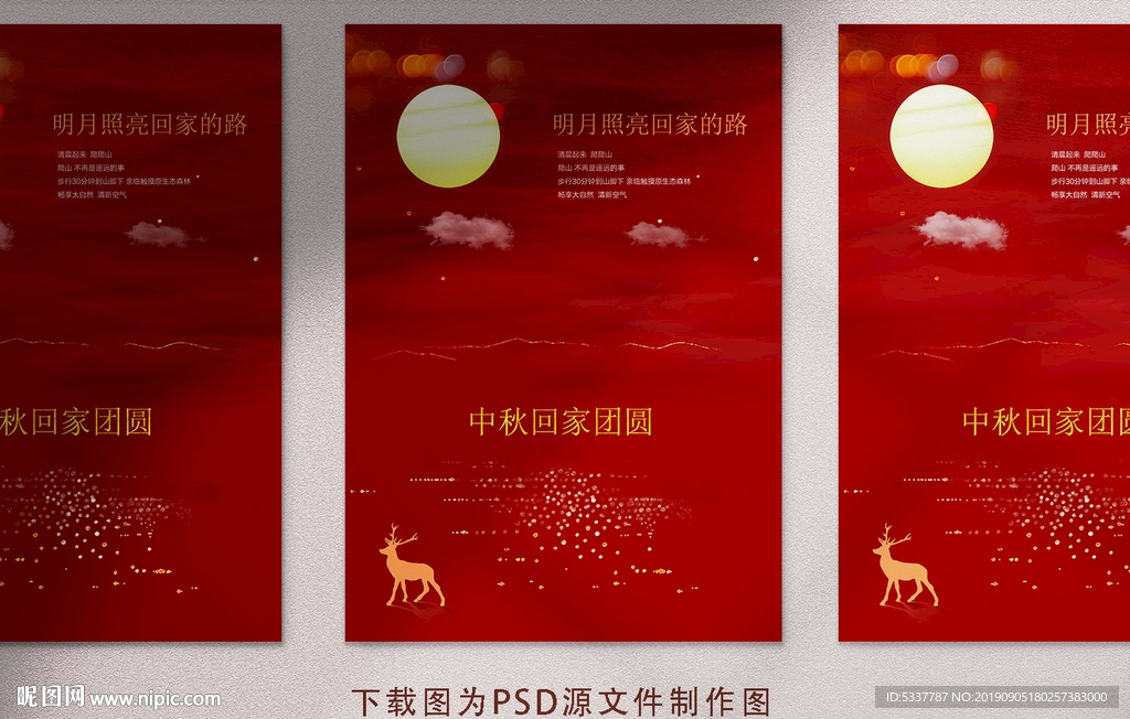 中秋节