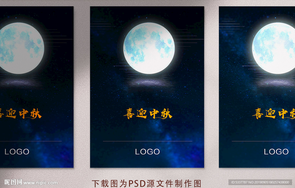 中秋节