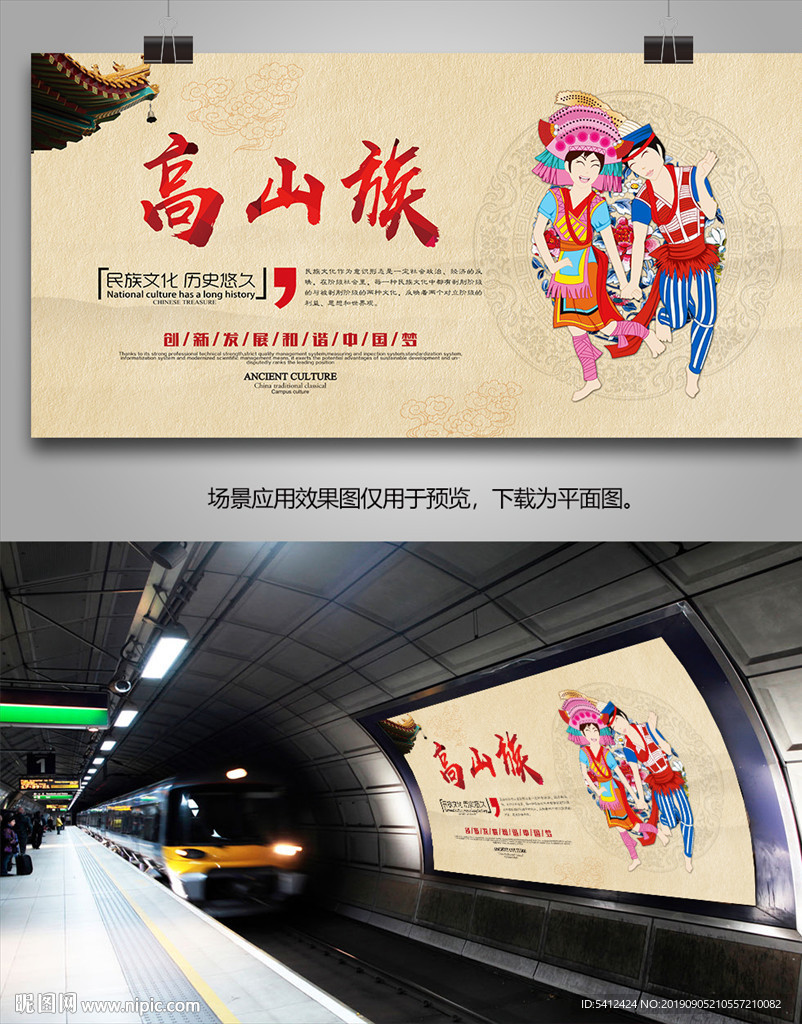 高山族文化灯箱展板展架海报单页