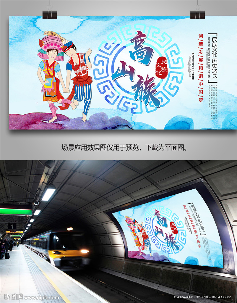 高山族海报灯箱展板展架宣传单页