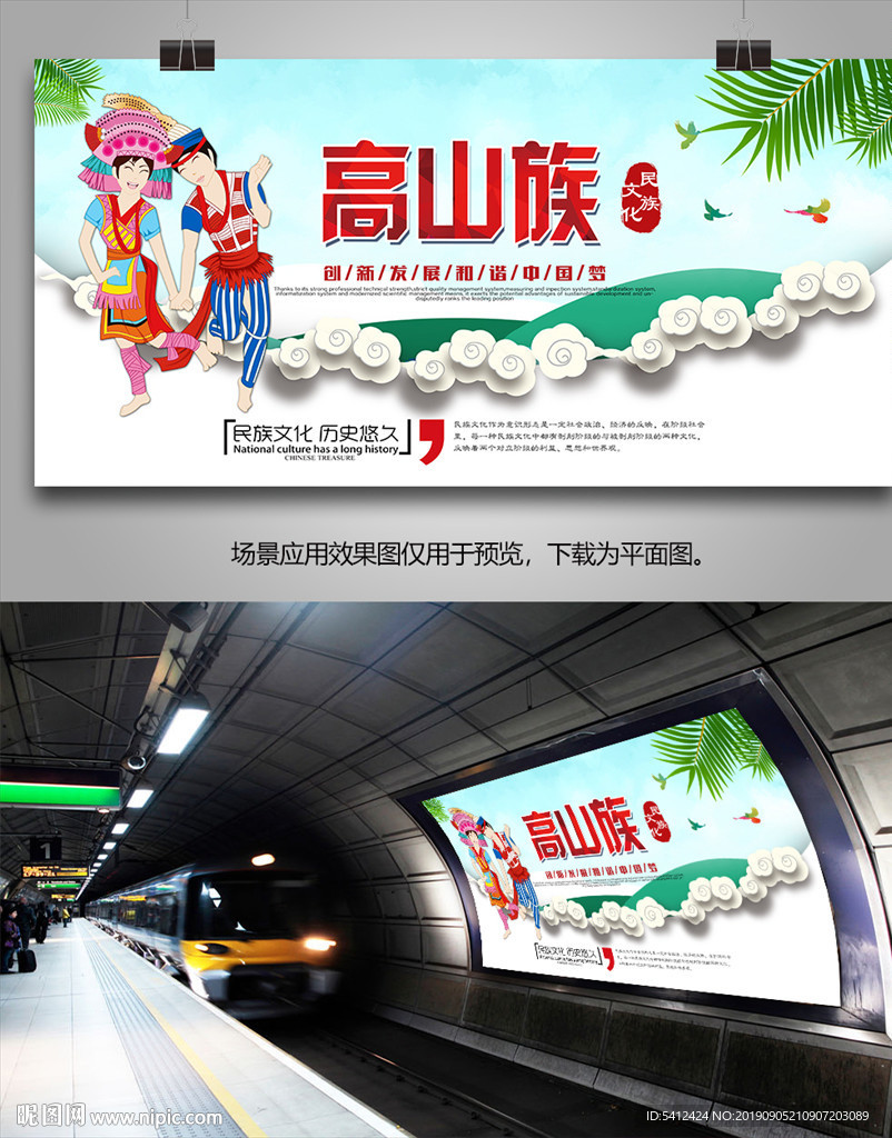 高山族文化宣传海报灯箱展板展架