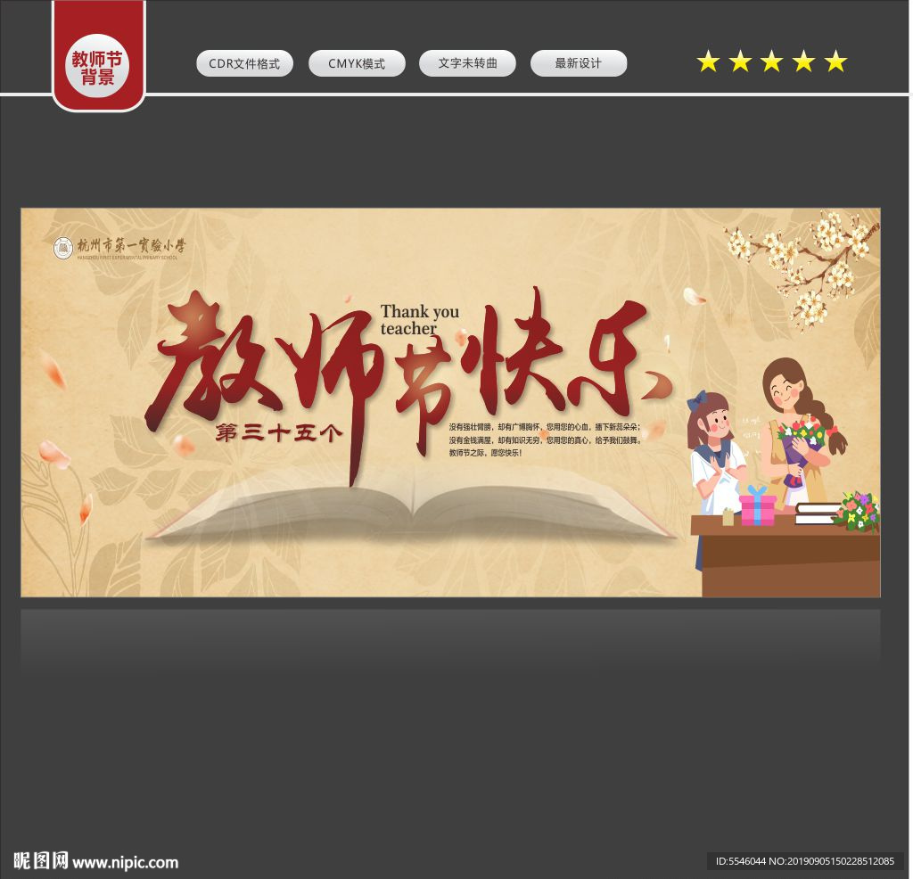 教师节背景