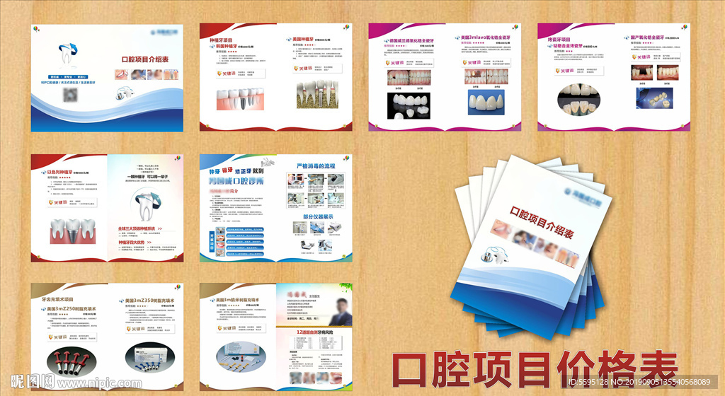 口腔价格表手册