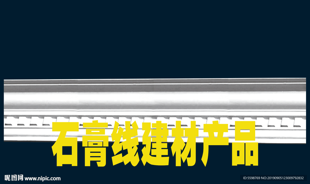 石膏线