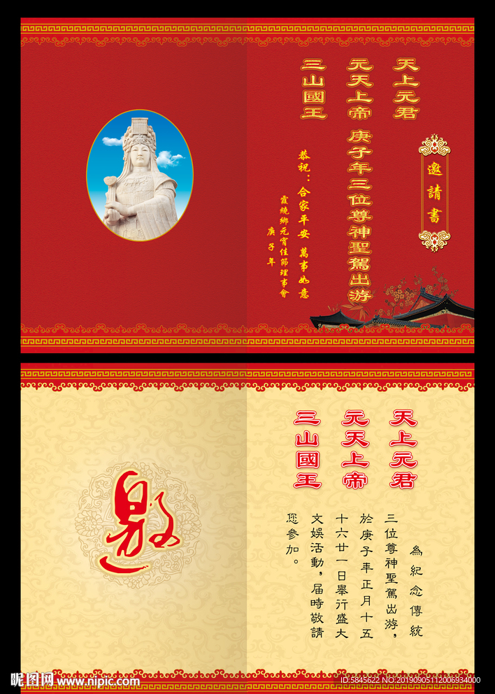 传统邀请函