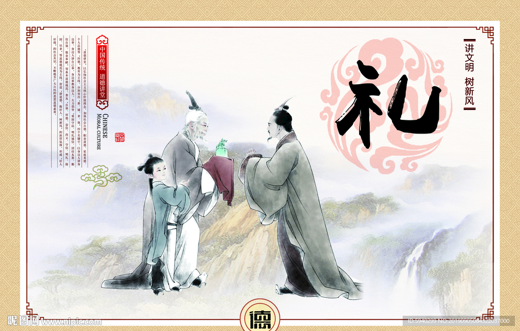 礼