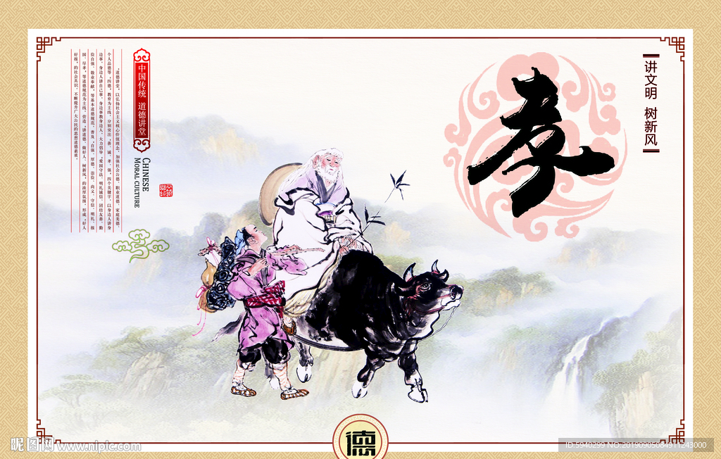 孝