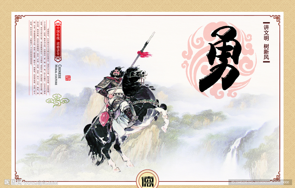 勇