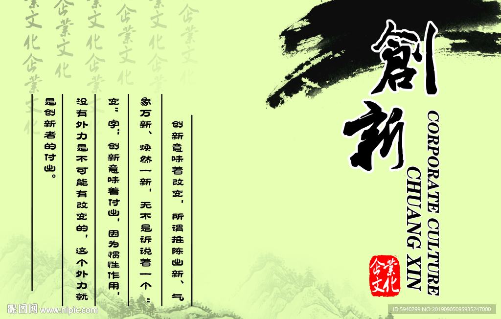 创新