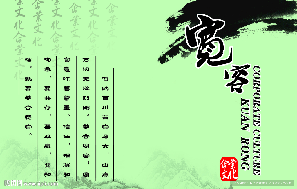 宽容