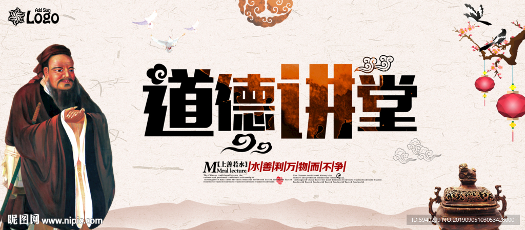 道德讲堂