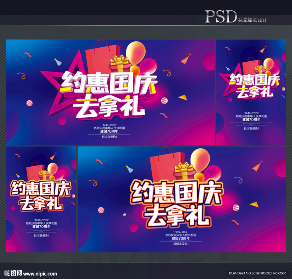 国庆海报